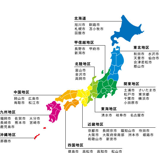 株式会社高天の全国取付工事ネットワーク